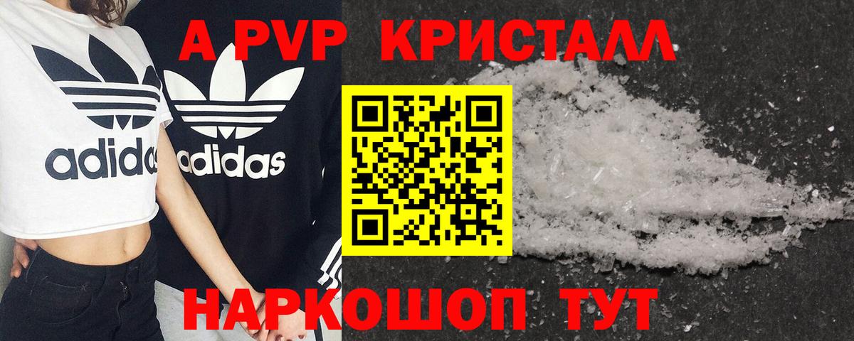 Александров  Alpha-PVP  А ПВП Crystall  Вход с VPN  Alfa_PVP Crystall 