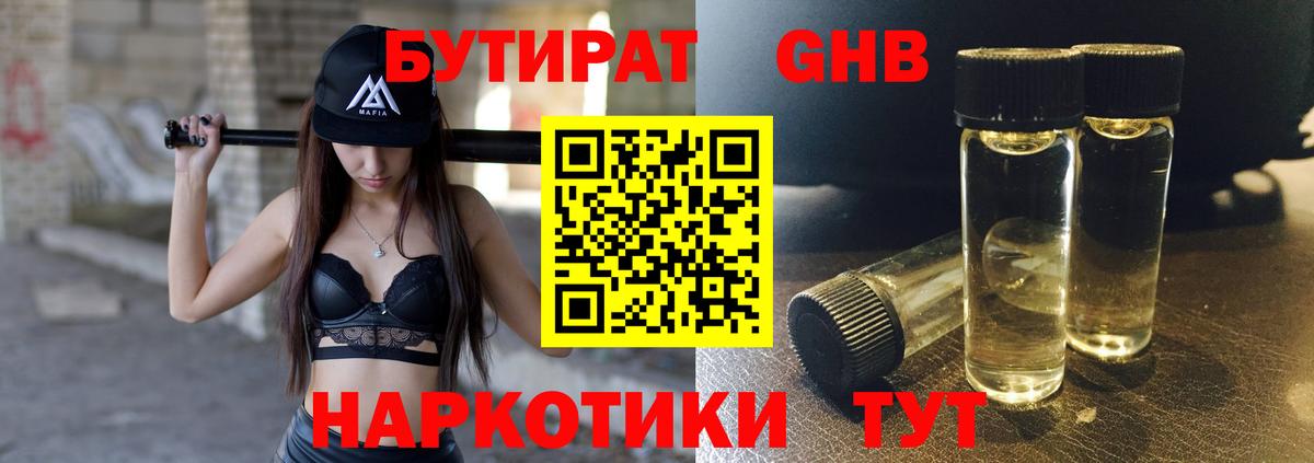 Бутират BDO 33% Александров