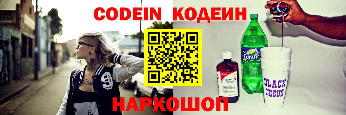 Кодеин Purple Drank  Вход с VPN  Кодеин напиток Lean (лин)  Александров 