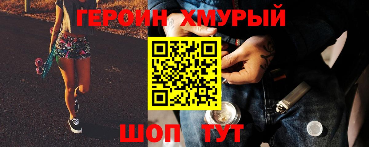 ГЕРОИН  Героин хмурый  Вход с VPN  Александров 