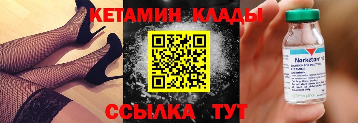 Кетамин ketamine  Вход с VPN  Александров  Кетамин VHQ 