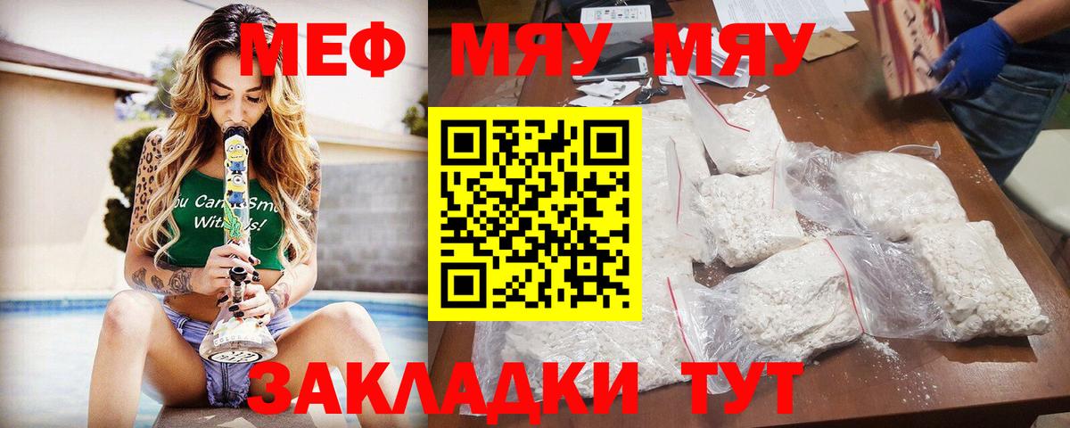 МЯУ-МЯУ 4 MMC  МЯУ-МЯУ  Вход с VPN  Александров  Меф кристаллы  МЯУ-МЯУ 